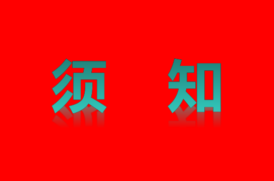 电子烟产品技术审评办事须知（2023年版）